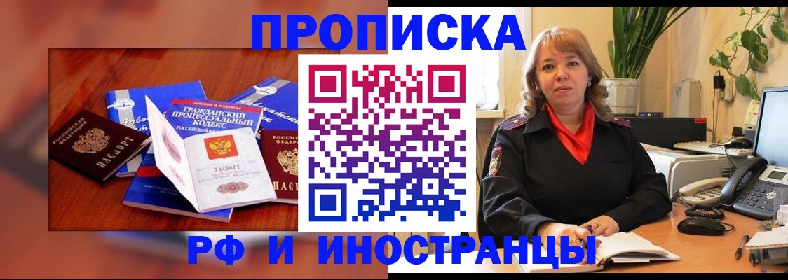 временная регистрация недорого в Красногорске